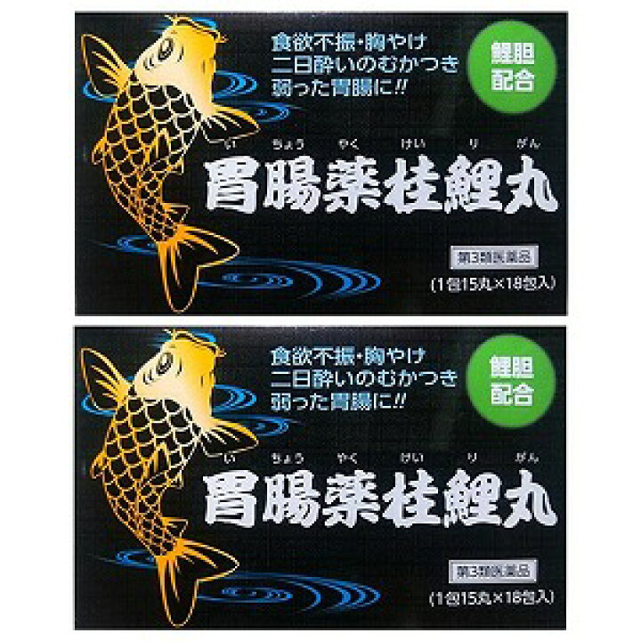 胃腸薬桂鯉丸 15丸×18包×2個セット メール便送料無料 通販
