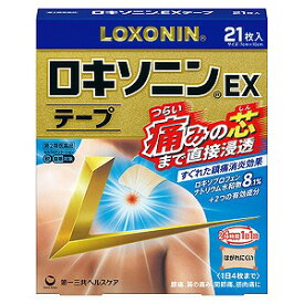 【第2類医薬品】ロキソニンEXテープ 21枚 ※セルフメディケーション税制対象商品 メール便送料無料