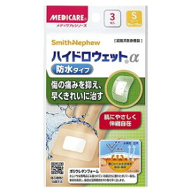 メディケア ハイドロウェットα 防水タイプ Sサイズ 3枚 メール便送料無料