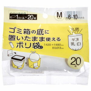 ジャパックス RMH02 ゴミ箱の底に置いたまま使えるポリ袋 Mサイズ 約6〜10L 乳白 20枚
