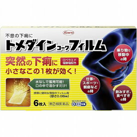 【第(2)類医薬品】 トメダインコーワフィルム 6枚入 ※セルフメディケーション税制対象商品 メール便送料無料