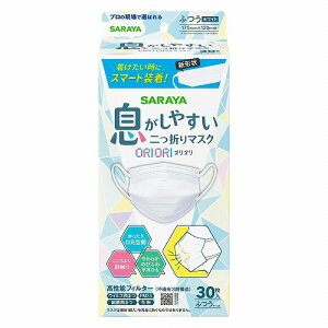 サラヤ 息がしやすい 二つ折りマスク ORIORI ふつう 30枚入