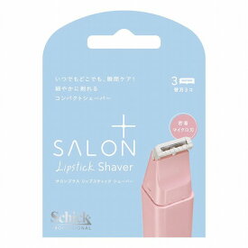 サロンプラス リップスティック シェーバー 替刃 3コ入 メール便送料無料