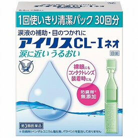 【第3類医薬品】 アイリスCL−I ネオ 使いきりタイプ 30本入