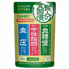 賢人の食習慣 粒タイプ 60粒 メール便送料無料