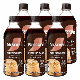 ネスカフェ エスプレッソベース 無糖 500ml×6本セット 送料無料