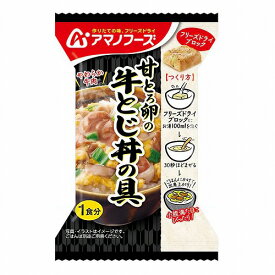 アマノフーズ 甘とろ卵の牛とじ丼の具 1食