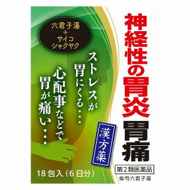 【第2類医薬品】柴芍六君子湯エキス細粒G「コタロー」 2.0g×18包 メール便送料無料