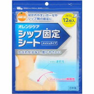 オレンジケア シップ固定シート 12枚入 メール便送料無料