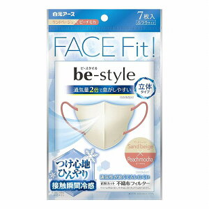 ビースタイル 立体冷感タイプ ふつうサイズ サンドベージュ×ピーチモカ 7枚入 メール便送料無料