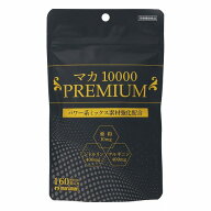 マカ10000 プレミアム 160粒 メール便送料無料