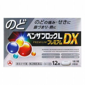 【第(2)類医薬品】ベンザブロックLプレミアムDX 12カプレット ※セルフメディケーション税制対象商品 メール便送料無料