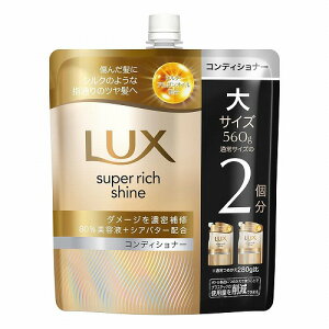 ラックス スーパーリッチシャインコンディショナー」の人気商品一覧 