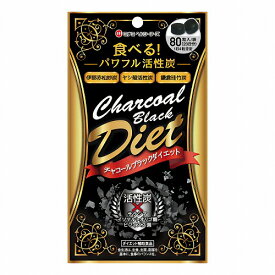 チャコールブラックダイエット 80粒 メール便送料無料