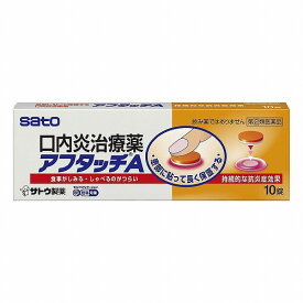 【第(2)類医薬品】アフタッチA 10錠 ※セルフメディケーション税制対象商品 メール便送料無料
