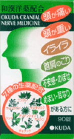 【第（2）類医薬品】 奥田脳神経薬 90錠