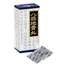 【第2類医薬品】 クラシエ漢方（52）八味地黄丸料（ハチミジオウガンリョウ）45包