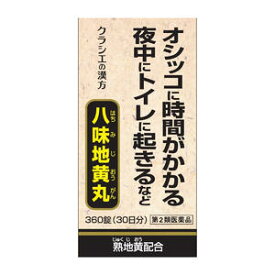 【第2類医薬品】 クラシエ（A52）八味地黄丸A（はちみじおうがん） 360錠