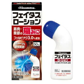 【第2類医薬品】 フェイタスローション（50ml） ※セルフメディケーション税制対象商品_