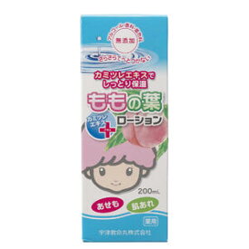 ももの葉 ベビーローションプラス 200ml 医薬部外品_