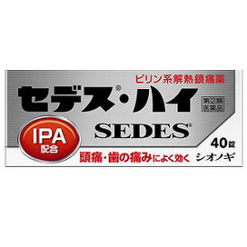 【第（2）類医薬品】 セデスハイ 40錠×5個セット ※セルフメディケーション税制対象商品