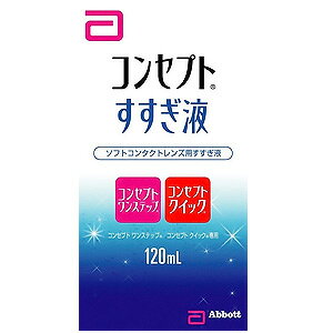 コンセプト すすぎ液 120ml