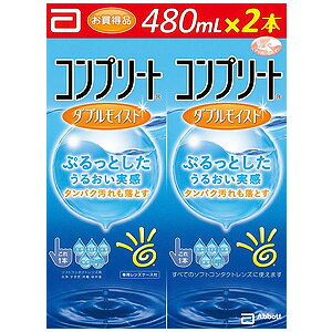 コンプリート ダブルモイスト 480ml×2本入 医薬部外品