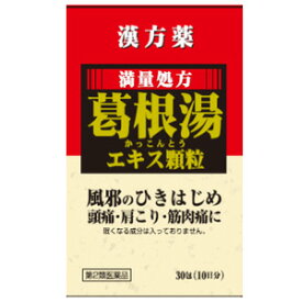 【第2類医薬品】 葛根湯エキス顆粒S （1.5g×30包）_