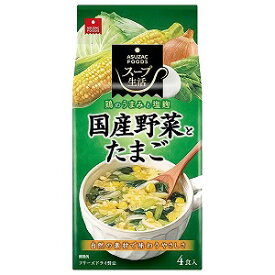 スープ生活 国産野菜とたまごのスープ 4食入