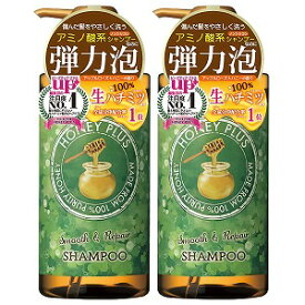 ハニープラス スムース＆リペアシャンプー 500mL×2本セット 送料無料