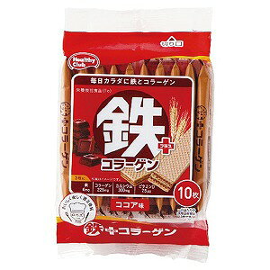 ヘルシークラブ 鉄プラスコラーゲン ウエハース 10枚