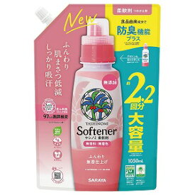 サラヤ ヤシノミ柔軟剤 つめかえ用 1050mL