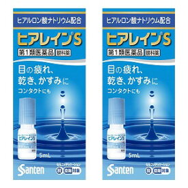 【第1類医薬品】ヒアレインS 5mL×1本×2個セット ※セルフメディケーション税制対象商品 メール便送料無料