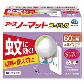 アースノーマット 60日用 コードレス 1セット