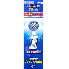 【第（2）類医薬品】 グスタフXクリーム 20g ※セルフメディケーション税制対象商品