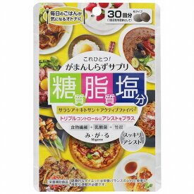 メタボリック み・が・る 60粒　メール便送料無料