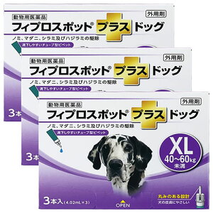 【動物用医薬品】フィプロスポットプラス ドッグ XL (4.02ml×3本入) メール便送料無料