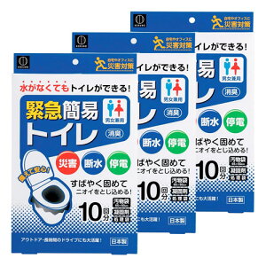 緊急簡易トイレ 10回分 メール便送料無料