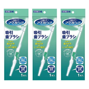 マウスピュア 吸引歯ブラシ 1本入 メール便送料無料
