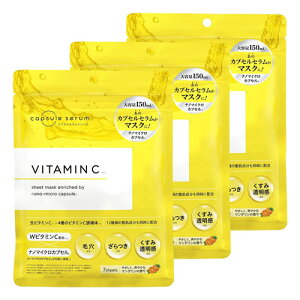 カプセルセラム フェイスマスク ビタミンC 7枚入 メール便送料無料