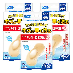 エルモ ハイドロ救急バン ふつうサイズ 10枚入 メール便送料無料