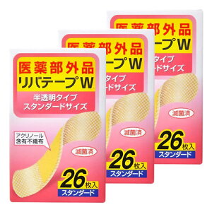 リバテープW 半透明 スタンダード 26枚入 医薬部外品 メール便送料無料