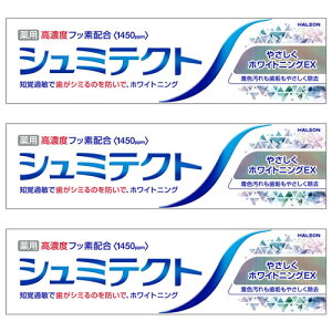 シュミテクト やさしくホワイトニングEX 95g 医薬部外品 メール便送料無料