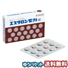 【第3類医薬品】 エスタロンモカ錠 24錠 メール便送料無料