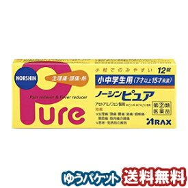 【第（2）類医薬品】 小中学生用ノーシンピュア 12錠 メール便送料無料 ※セルフメディケーション税制対象商品