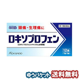 【第1類医薬品】 ロキソプロフェン錠 「クニヒロ」 12錠 ※セルフメディケーション税制対象商品 メール便送料無料_