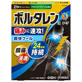 【第2類医薬品】 ボルタレンEXテープ 21枚 ※セルフメディケーション税制対象商品 メール便送料無料_