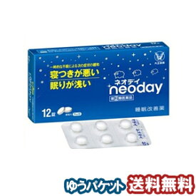 【第（2）類医薬品】 ネオデイ 12錠 メール便送料無料