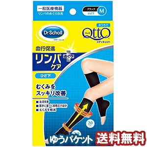 おうちでメディキュット ひざ下 ブラック Mサイズ メール便送料無料
