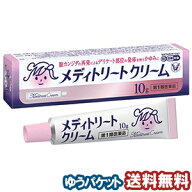 【第1類医薬品】 メディトリートクリーム 10g ※セルフメディケーション税制対象商品 メール便送料無料